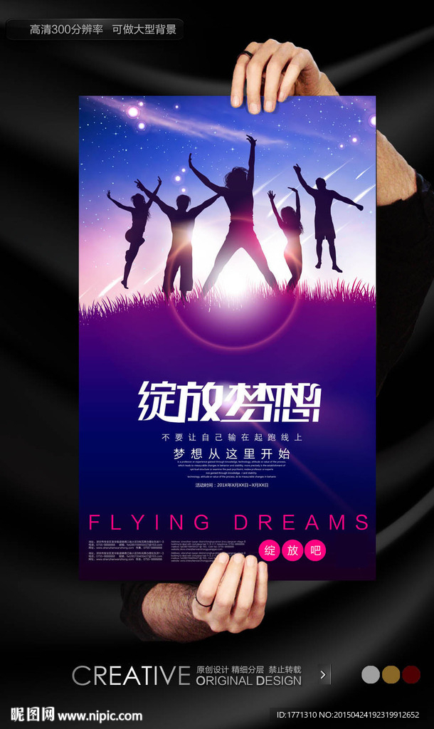 绽放梦想毕业生招聘海报