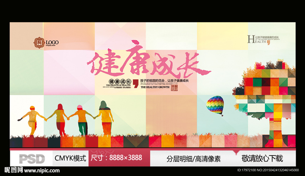 健康成长