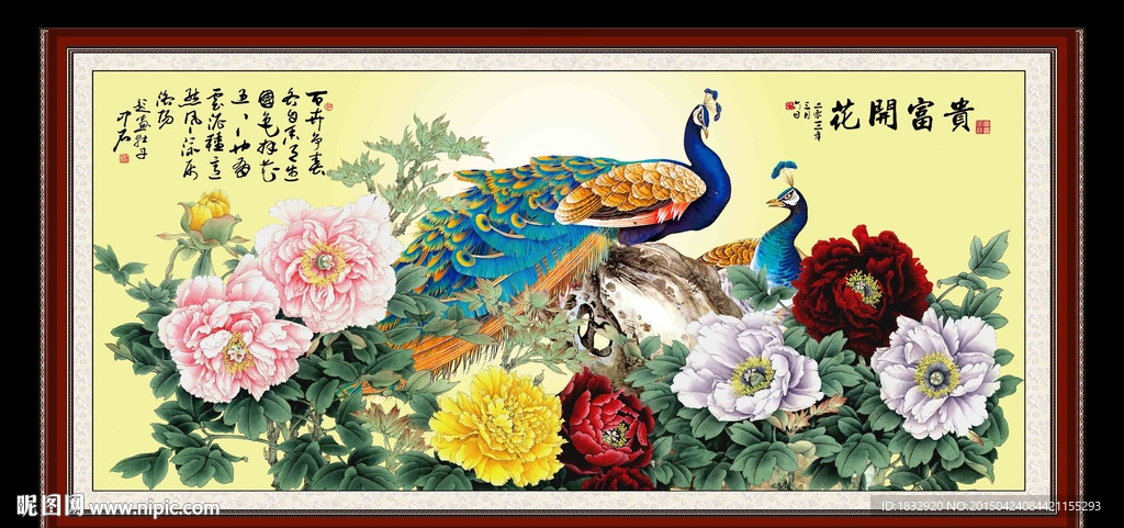 花开富贵
