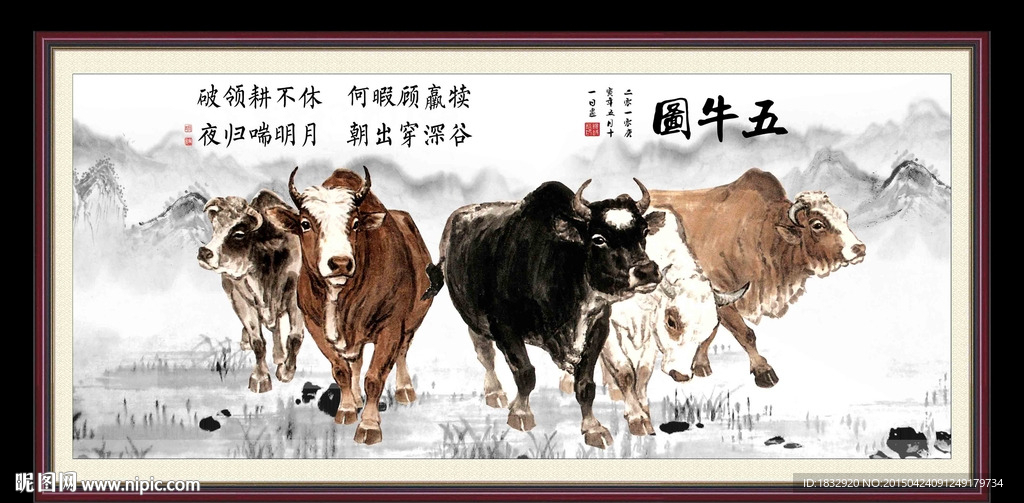 新五牛图