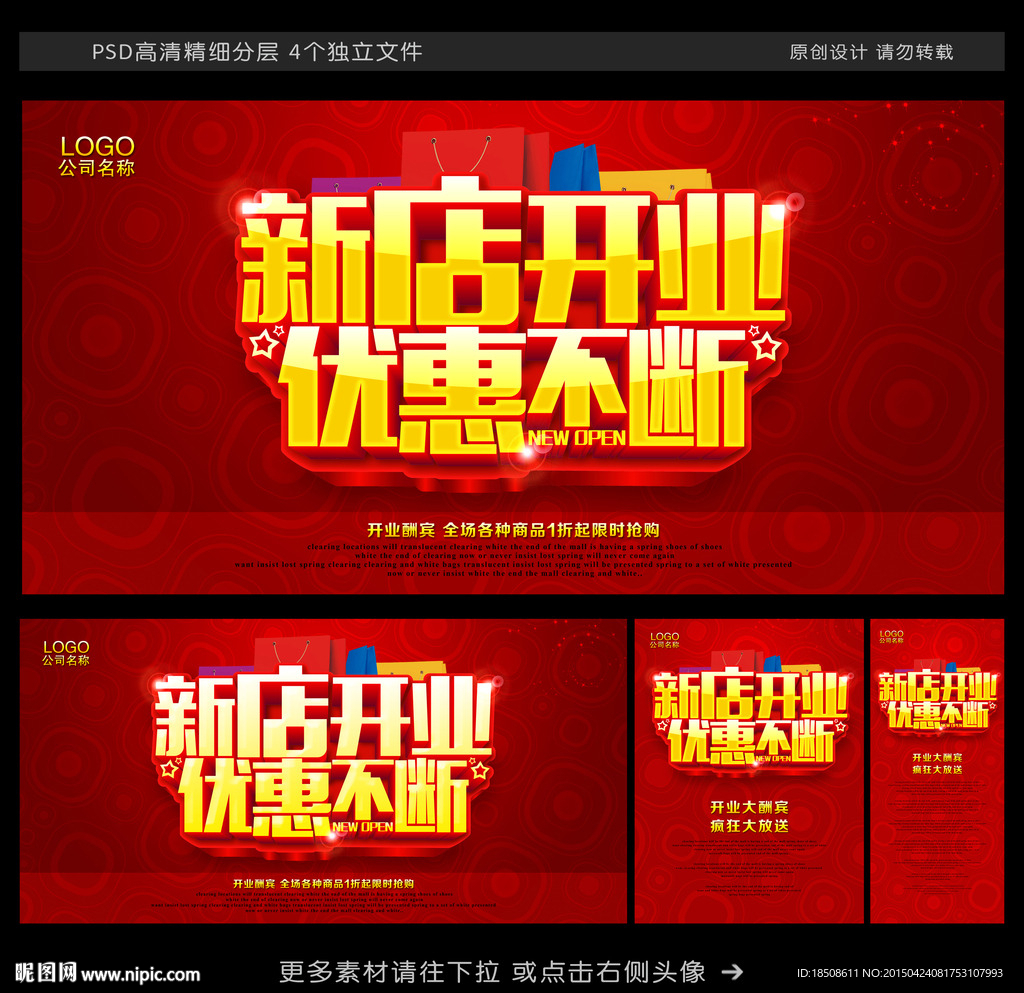 新店开业