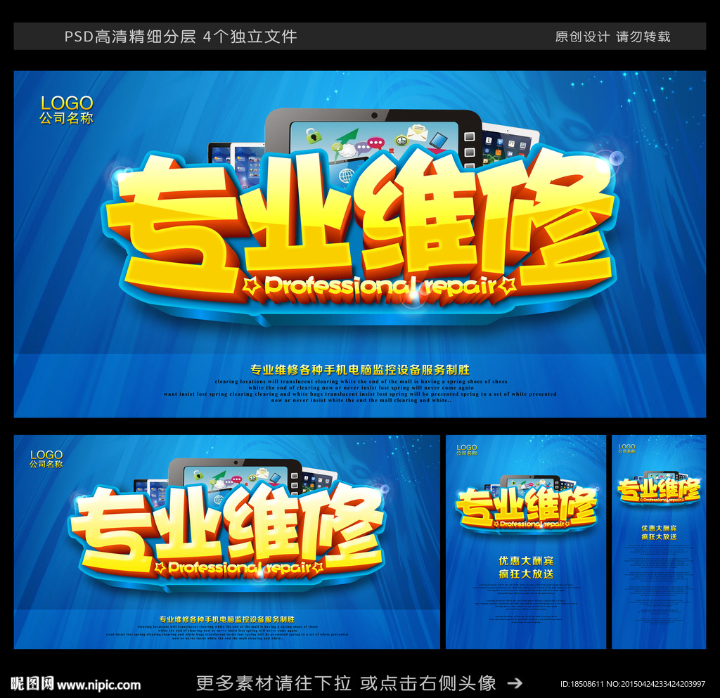 专业维修