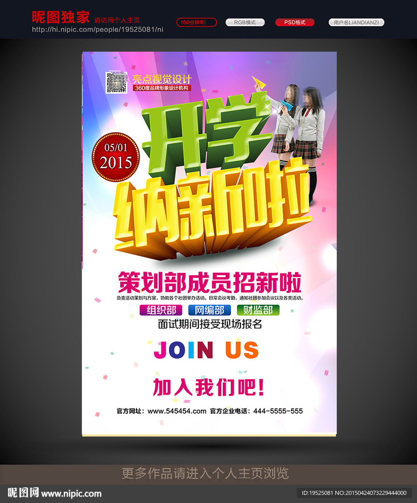 社团纳新    开学纳新啦