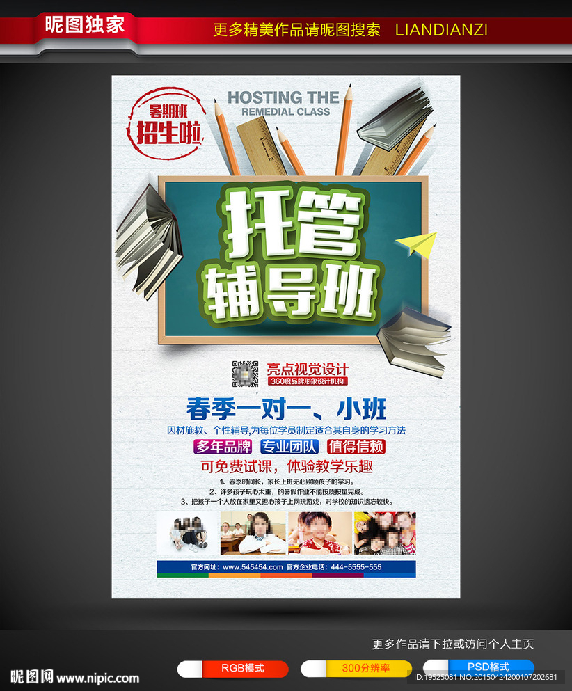 托管班