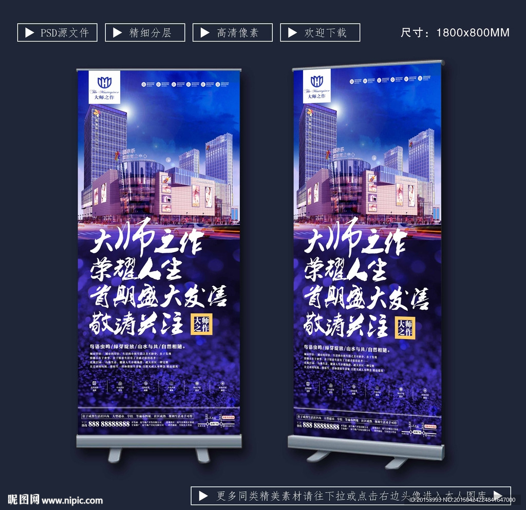 房地产展架