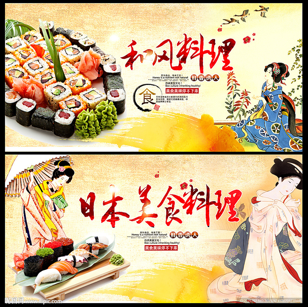 日式料理美食