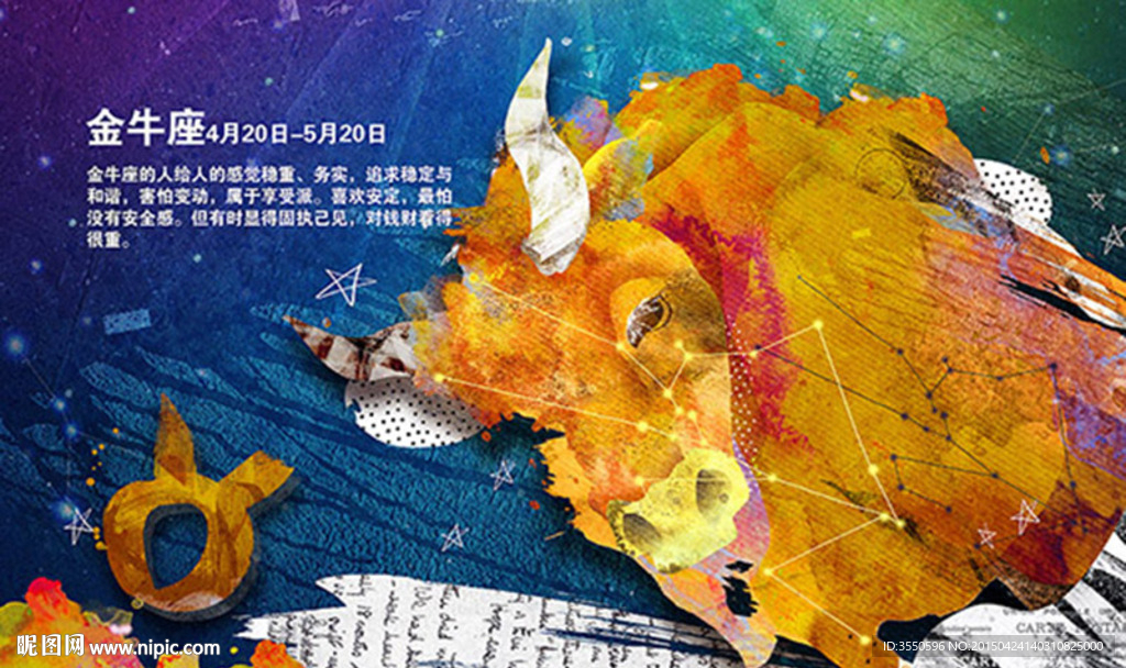 12星座金牛
