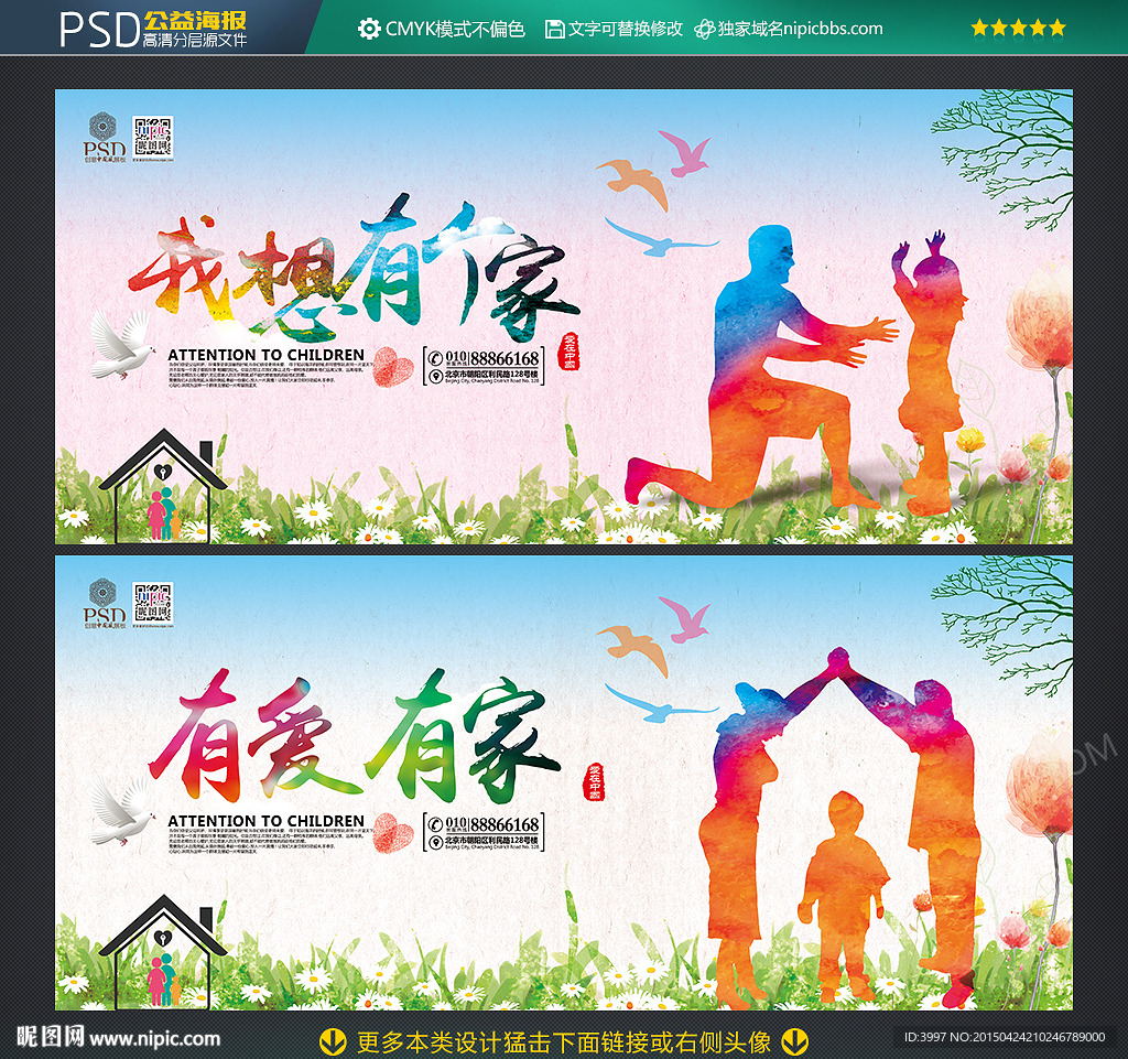 我想有个家