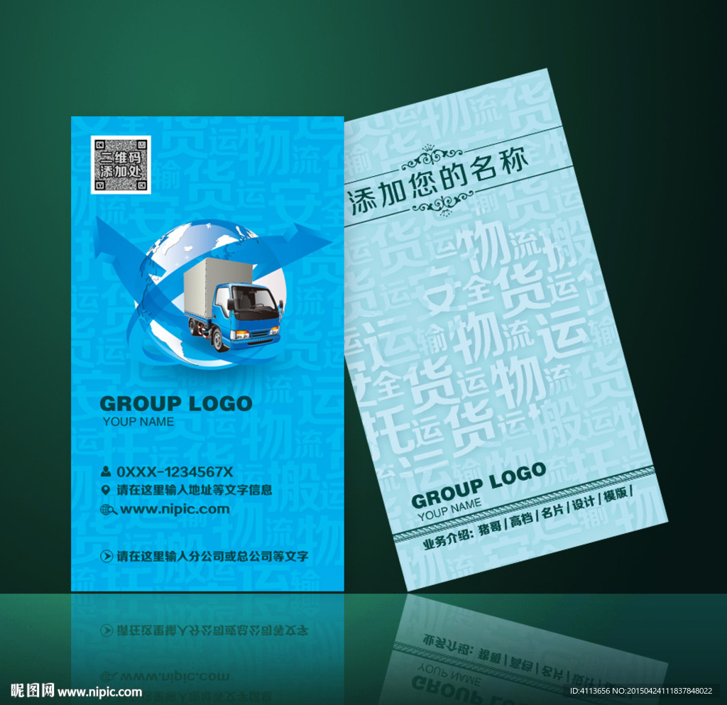 物流名片