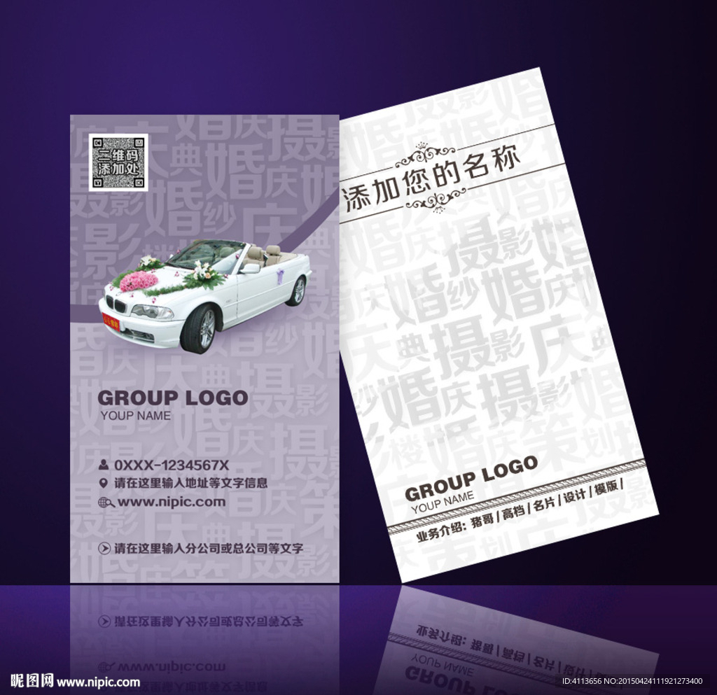 婚车名片