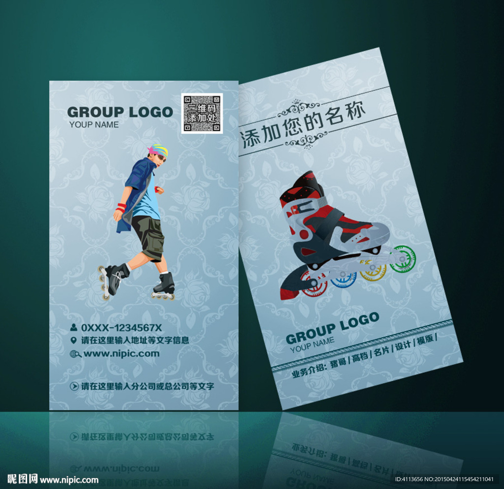 轮滑名片