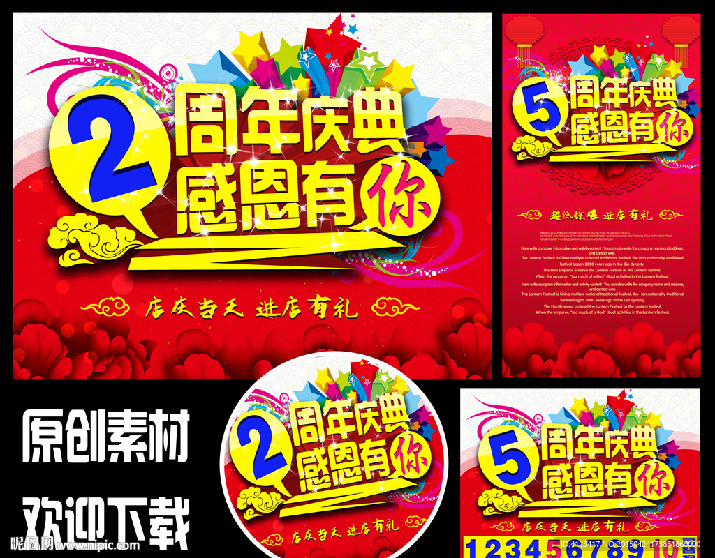 周年庆 店庆