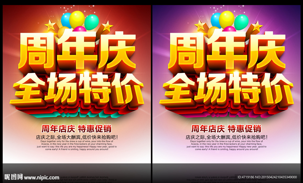 周年庆 全场特价