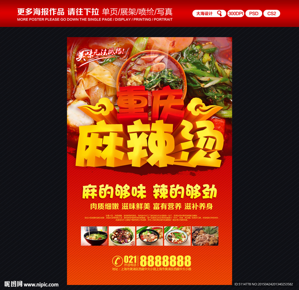 麻辣烫海报