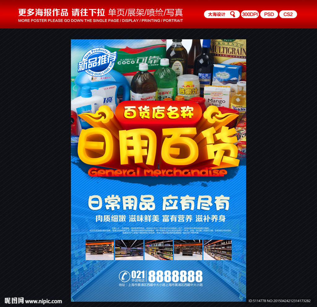 日用百货