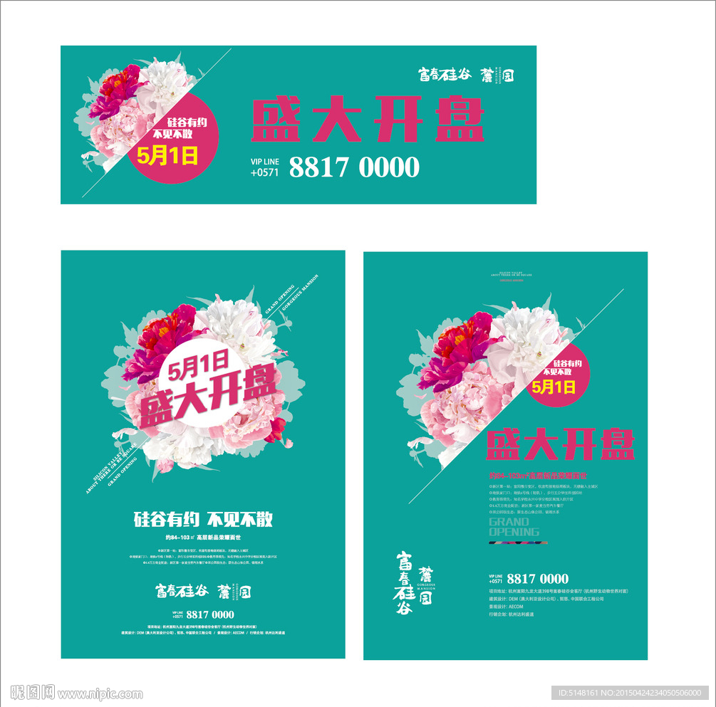 房地产海报