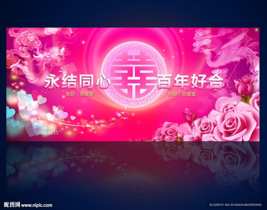 婚礼海报 高档婚礼