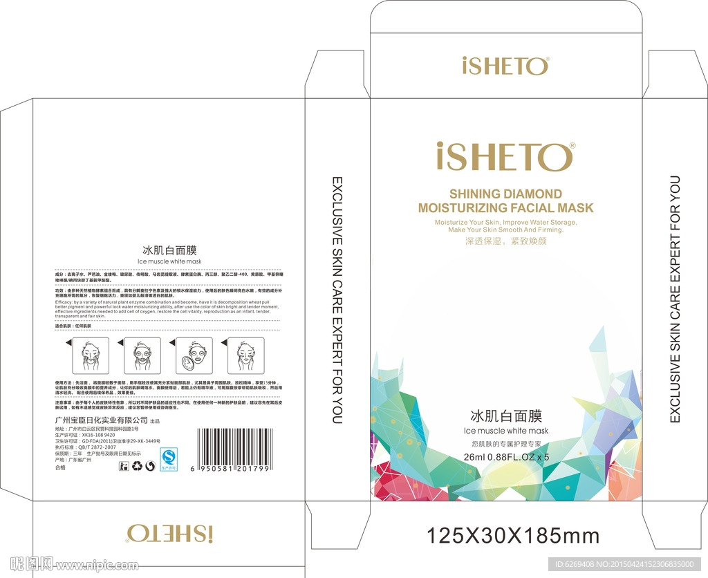 面膜包装设计