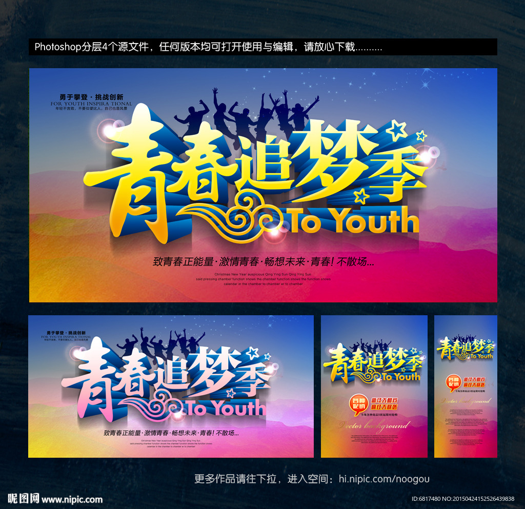 青春海报