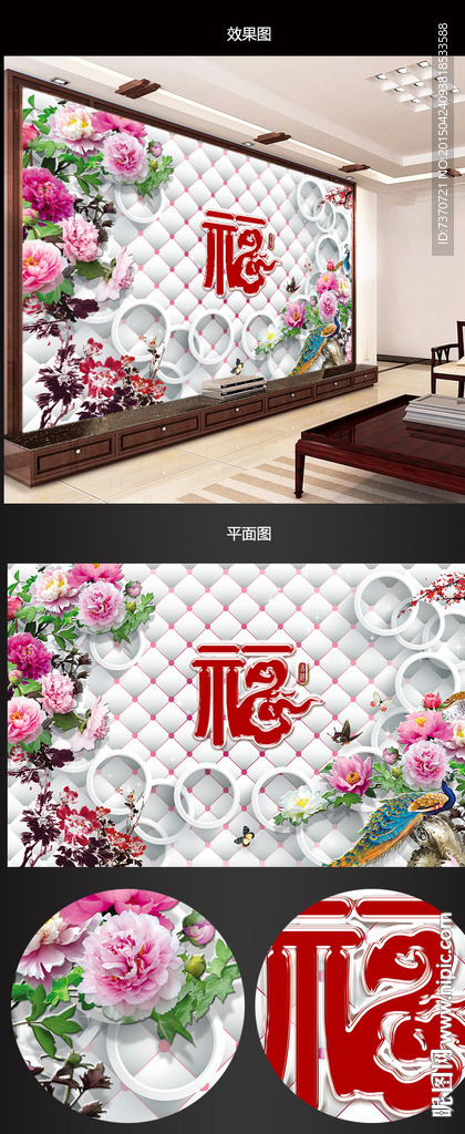 福到背景墙