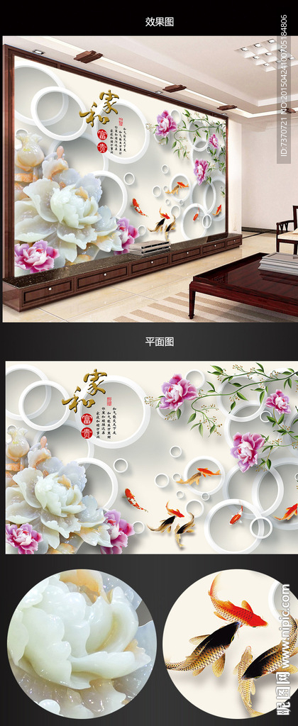 家和富贵中式背景墙