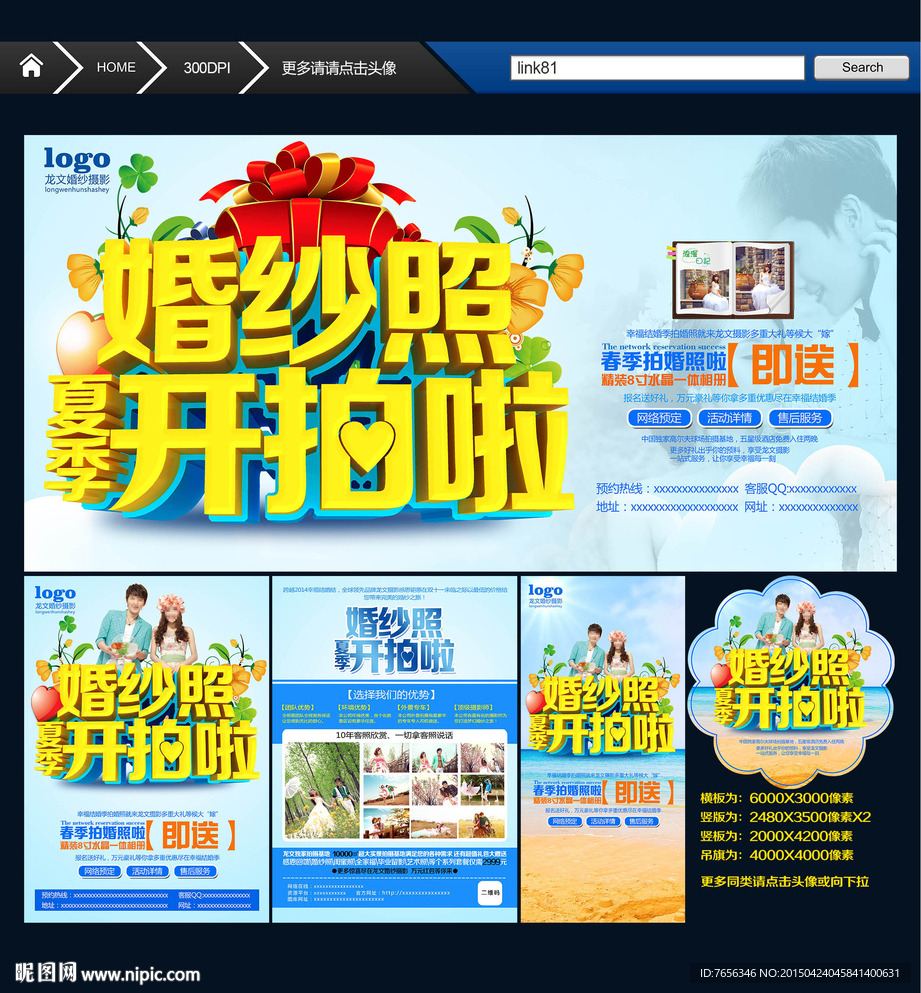 影楼宣传单