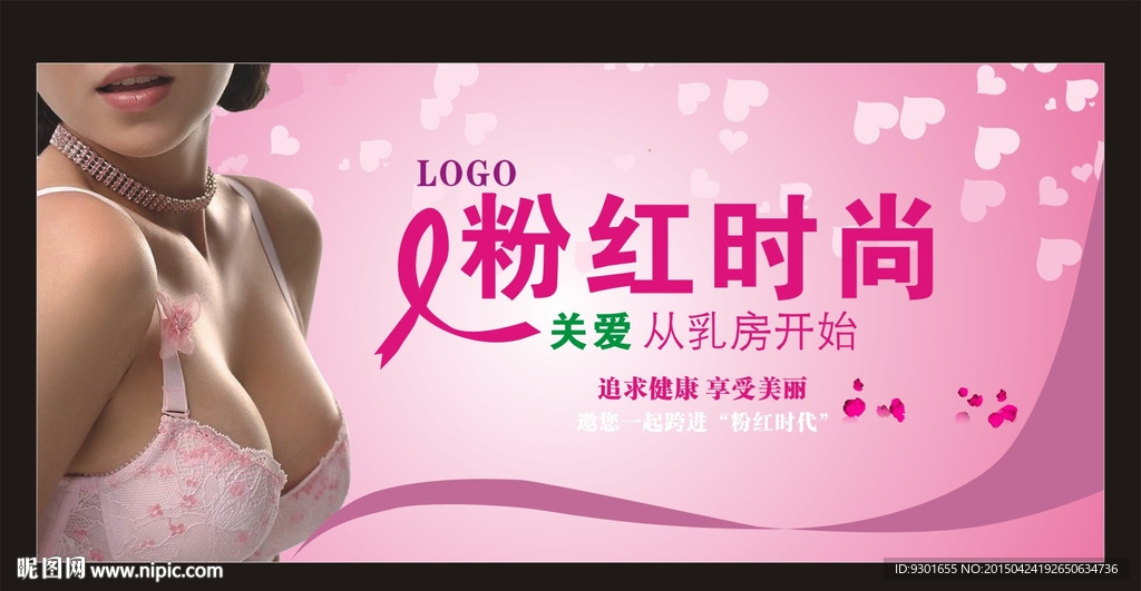 粉红丝带