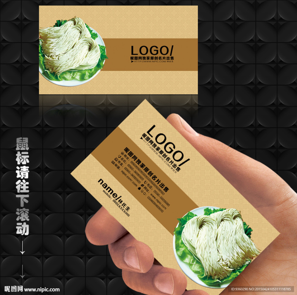 面条名片