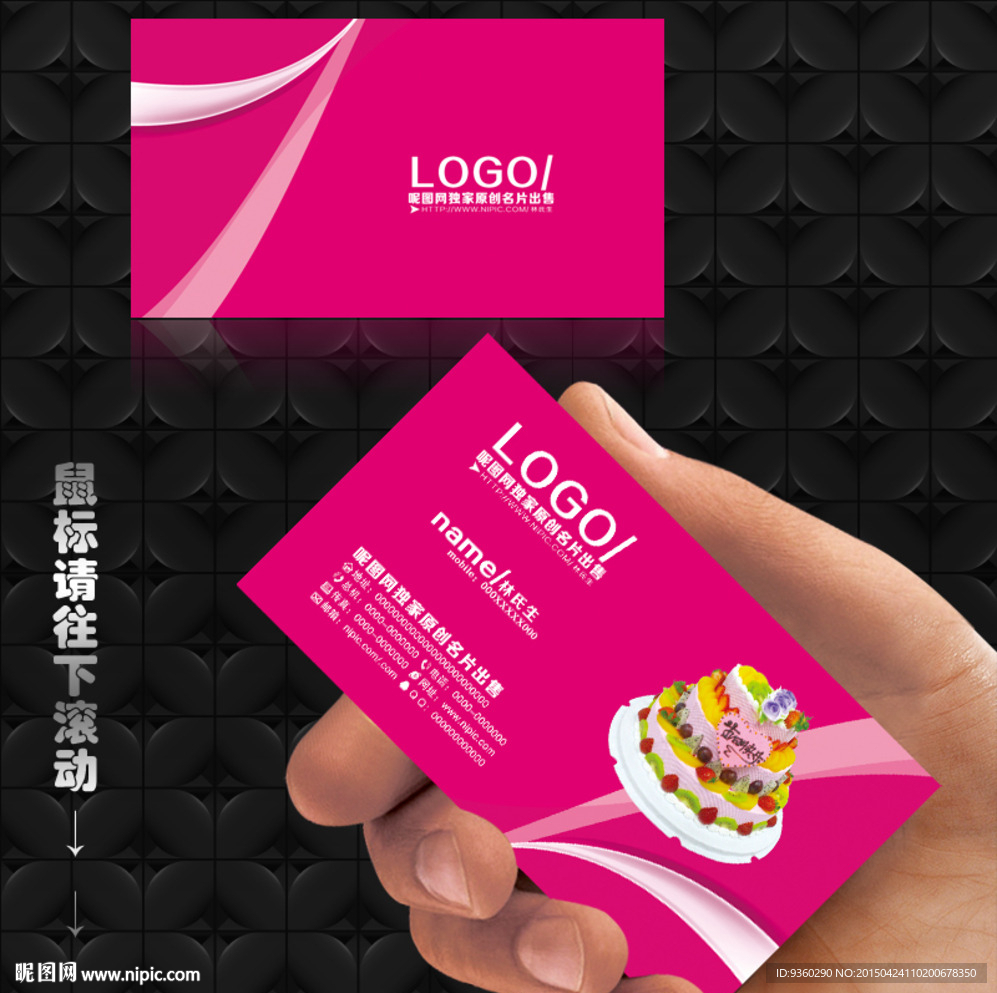 蛋糕名片