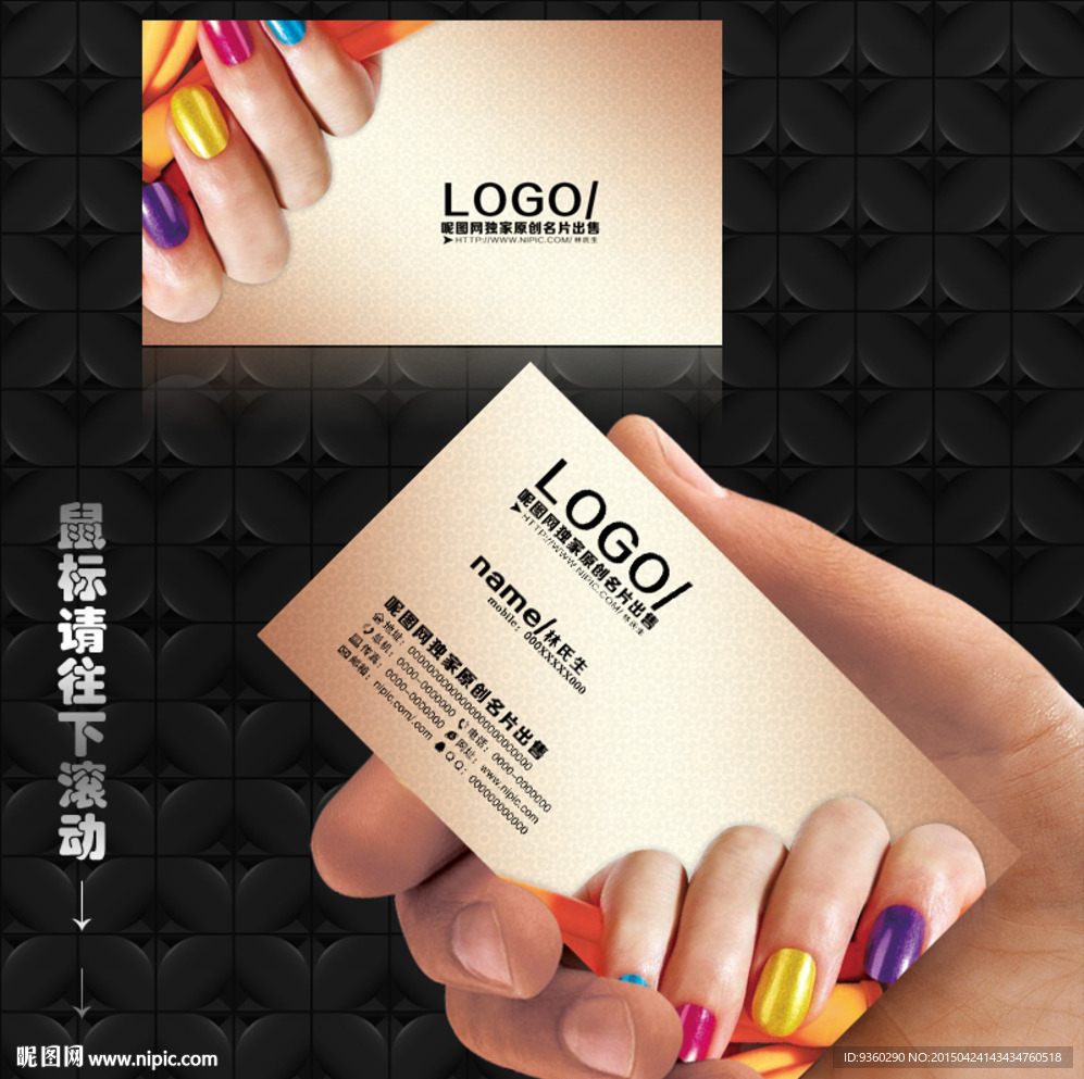 美甲名片