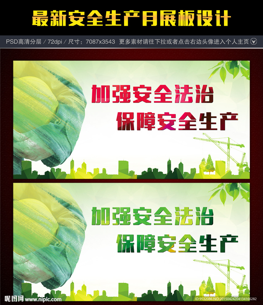 安全生产月 宣传展板