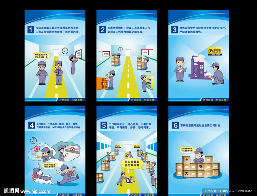 5S管理  员工守则 漫画卡通