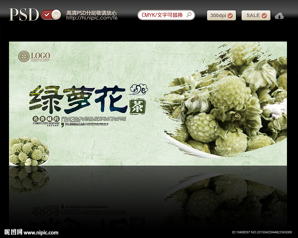 绿萝花茶海报