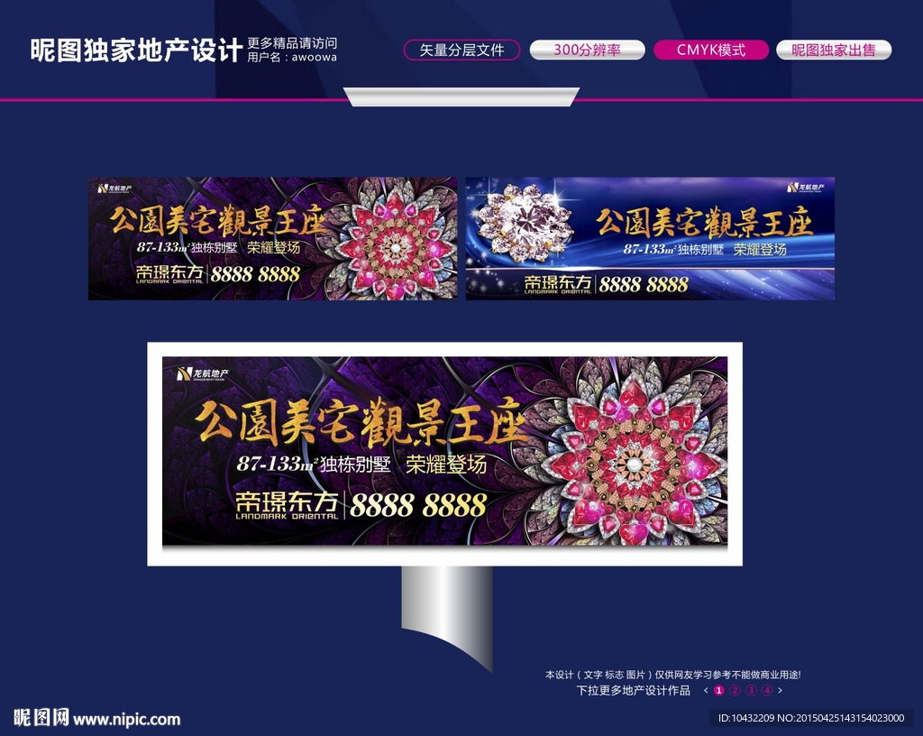 房地产 品质户外设计