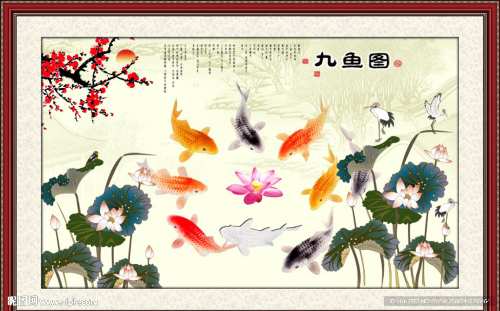 九鱼图