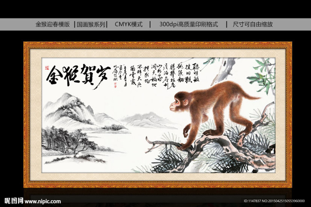 金猴贺岁