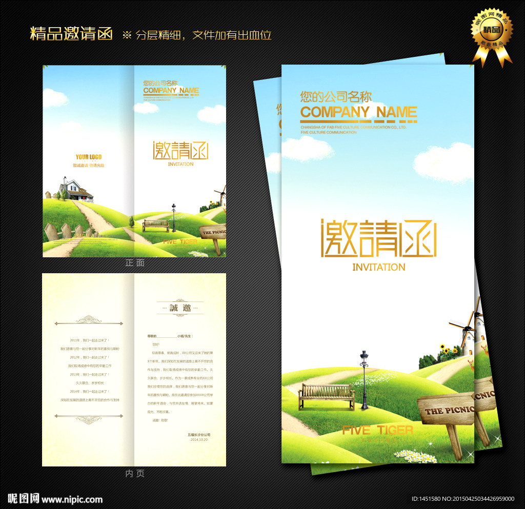 绿色邀请函