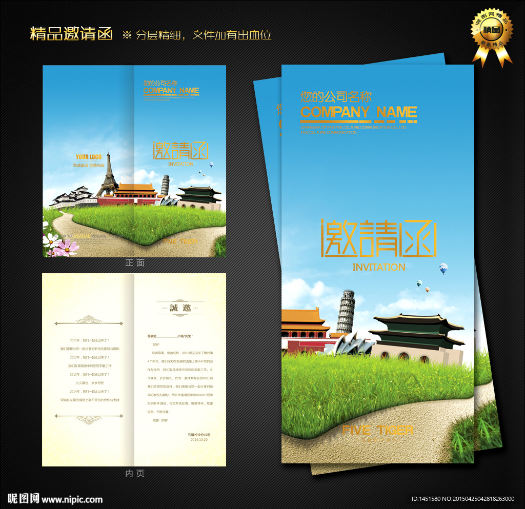 邀请函