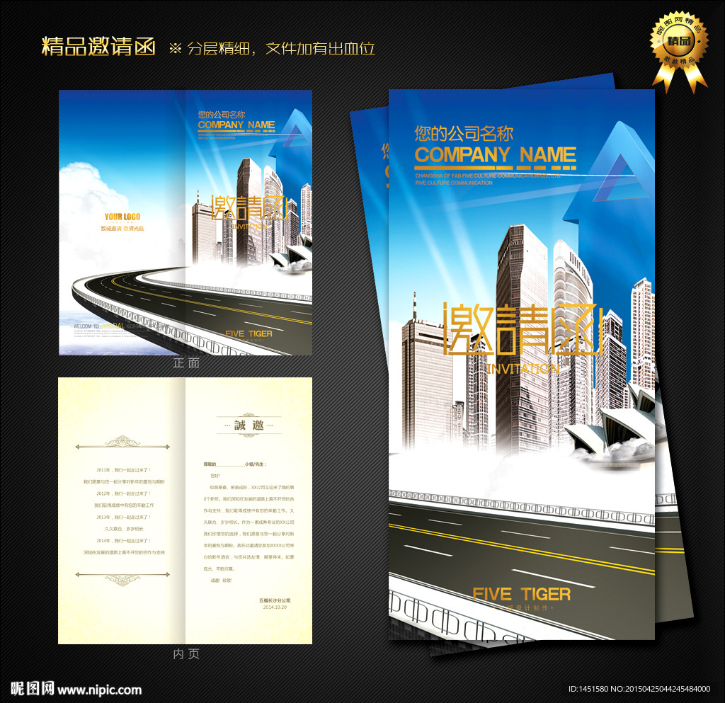 建筑邀请函