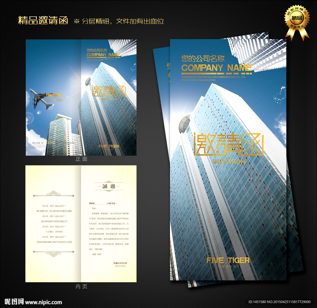 建筑邀请函