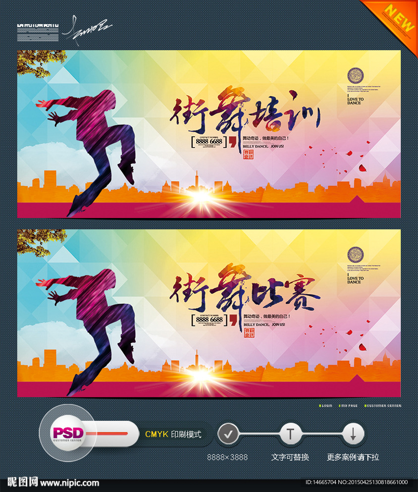 街舞 时尚版