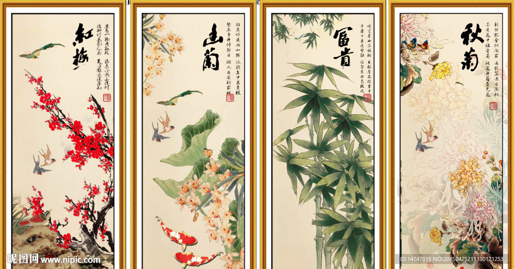 梅兰竹菊