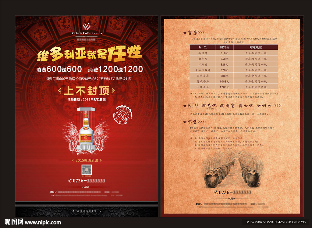 白酒单页