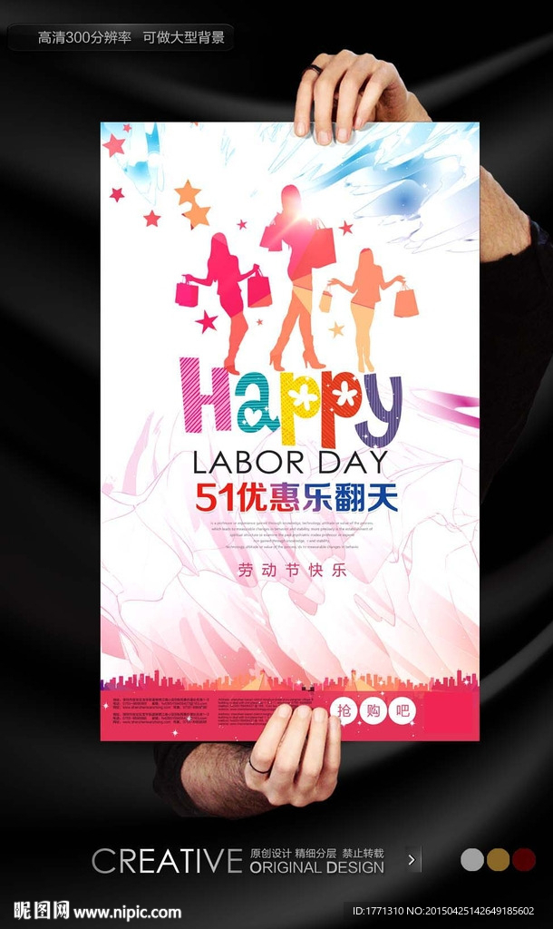 五一劳动节女装促销海报