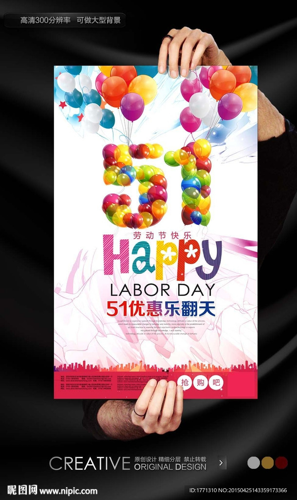 五一快乐超市促销海报