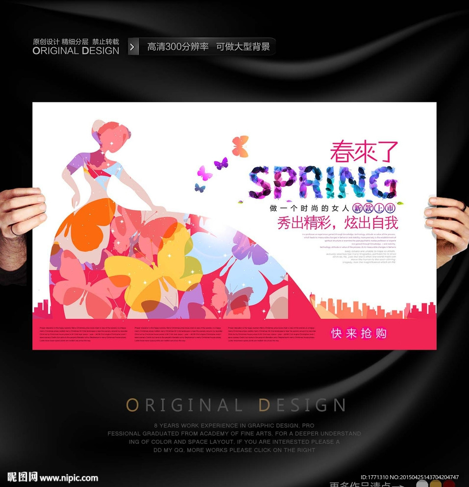 春装新品发布会