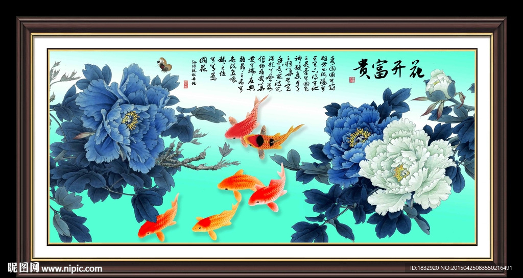 花开富贵