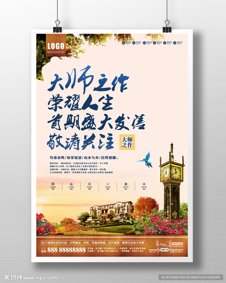 房地产广告