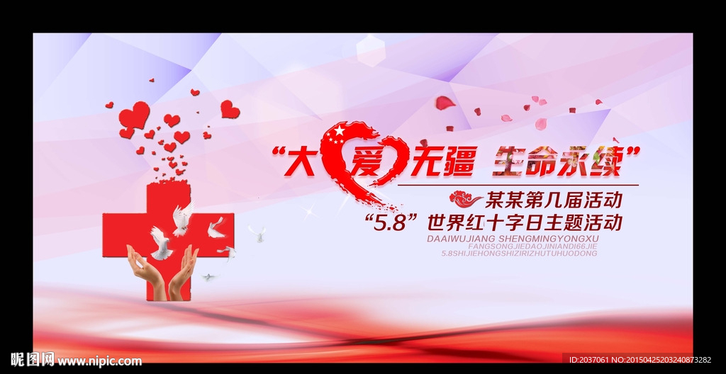 红十字 公益 背景