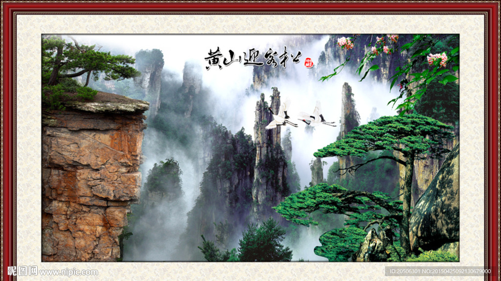 黄山